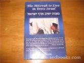 The Mitzvah to Live in Eretz Yisrael